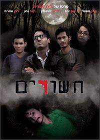 חשודים
