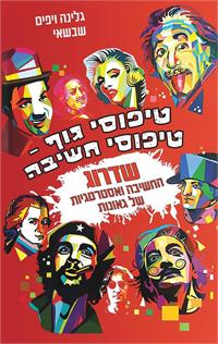 עיצוב הכריכה רותם סקיף