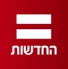 לוגו המהדורה המרכזית - החדשות 12