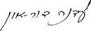 לוגו עדנה דור-און יחסי ציבור