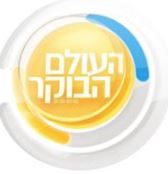 לוגו העולם הבוקר - רשת (13)