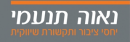 לוגו נאוה תנעמי יחסי ציבור ותקשורת שיווקית
