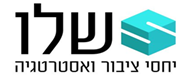 לוגו שלו יחסי ציבור ואסטרטגיה