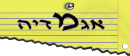 לוגו אגמדיה