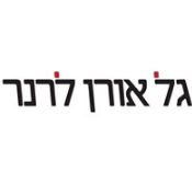 לוגו גל אורן לרנר