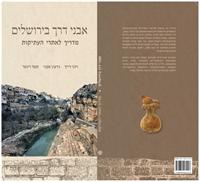 אבני דרך בירושלים