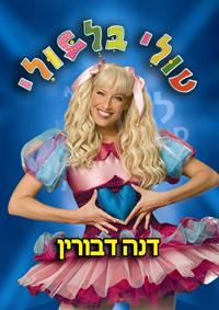 טולי בילבולי