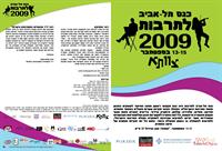 כנס תל - אביב לתרבות