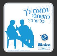 MAKA פורטל העבודות והטיולים בחו"ל
