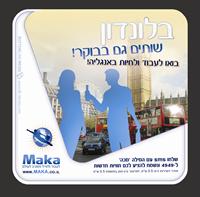MAKA פורטל העבודות והטיולים בחו"ל