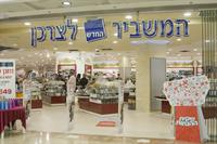 המשביר לצרכן