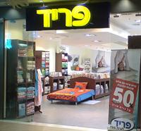 סניף פריד. צילום: יניב סופר