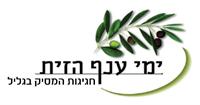 פסטיבל ימי ענף הזית