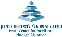 לוגו המרכז הישראלי למצוינות בחינוך