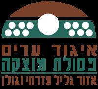 לוגו איגוד ערים גליל מזרחי וגולן