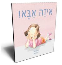 ט"ו בשבט משפחתי בקניון הגבעה. צילום: נעמה בליצקי 