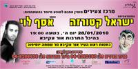 אירוע של מרכז צעירים באור עקיבא