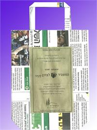המשביר לצרכן שקית נייר עיתון ממוחזרת. צילום: יניב סופר