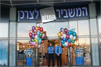 המשביר לצרכן