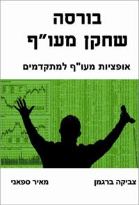 הספר - בורסה שחקן מעו"ף