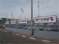 קרסו טרייד אין. צילום: אסף לב