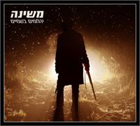 משינה. צילום: אלדד רפאלי