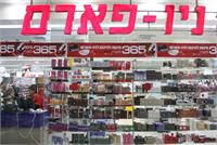 ניו-פארם. צילום: אסף לב