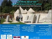 הזמנה - זוכרים את ההולכים - ערב עיון לתיעוד שמות הנספים מקרב יהודי אתיופיה שנספו בדרכם לישראל - במרכז מורשת מנחם בגין 2.6.10