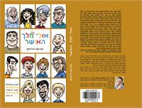 אולי מלך האושר - של צביקה ברגמן