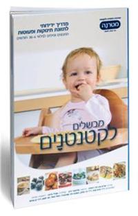 מטרנה - מבשלים לקטנטנים