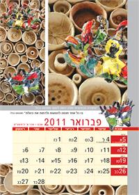 לוח השנה 2010-11 אפריל בי'ס מאור צילמה חגית אוגינץ 