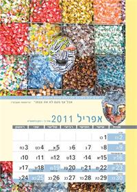 לוח השנה 2010-11 אפריל בי'ס מאור צילמה חגית אוגינץ 
