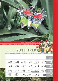 לוח השנה 2010-11 אפריל בי'ס מאור צילמה חגית אוגינץ 