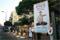 עצרת של מתרגלי פאלון גונג מול שגרירות סין בת"א