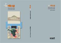 עטיפת כתב העת - קו נטוי 10