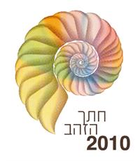 חתך הזהב. אגודת המעצבים הגרפיים