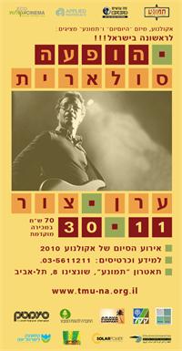 ערן צור מופע סולארי 30.11