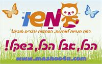 רשת משו. עכשיו גם בטבריה וגם בחדרה