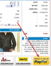 paypal בזירת "יד שנייה"