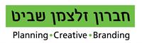 חברון זלצמן שביט