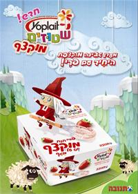 קמפיין שטוזים מוקצף  תמונה: מקאן אריקסון 