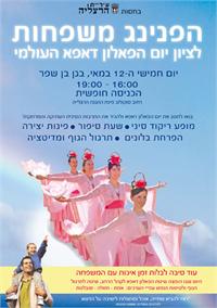 הזמנה להפנינג משפחות