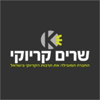 שרים קריוקי