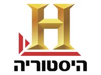 ערוץ ההיסטוריה