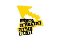 כנס חיפה לתקשורת צעירה