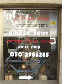 סטודיו פלורנטין מבט מבחוץ