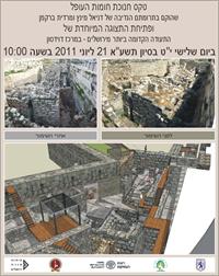 חומות העופל