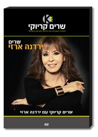 ירדנה ארזי