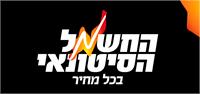 החשמל הסיטונאי