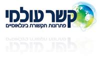 קשר עולמי